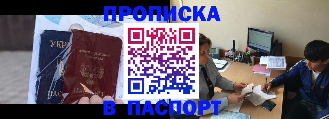 прописка ребенка в Вытегре