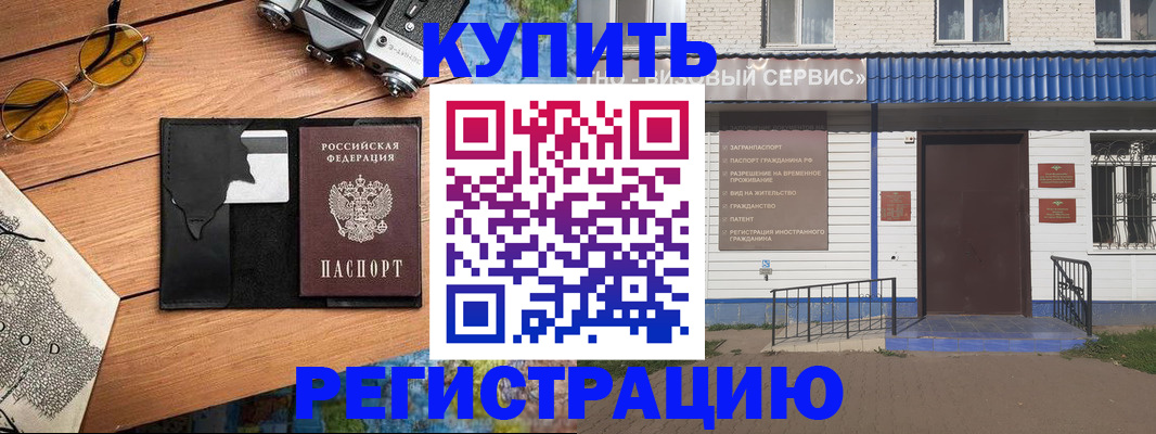 купить прописку в Вытегре